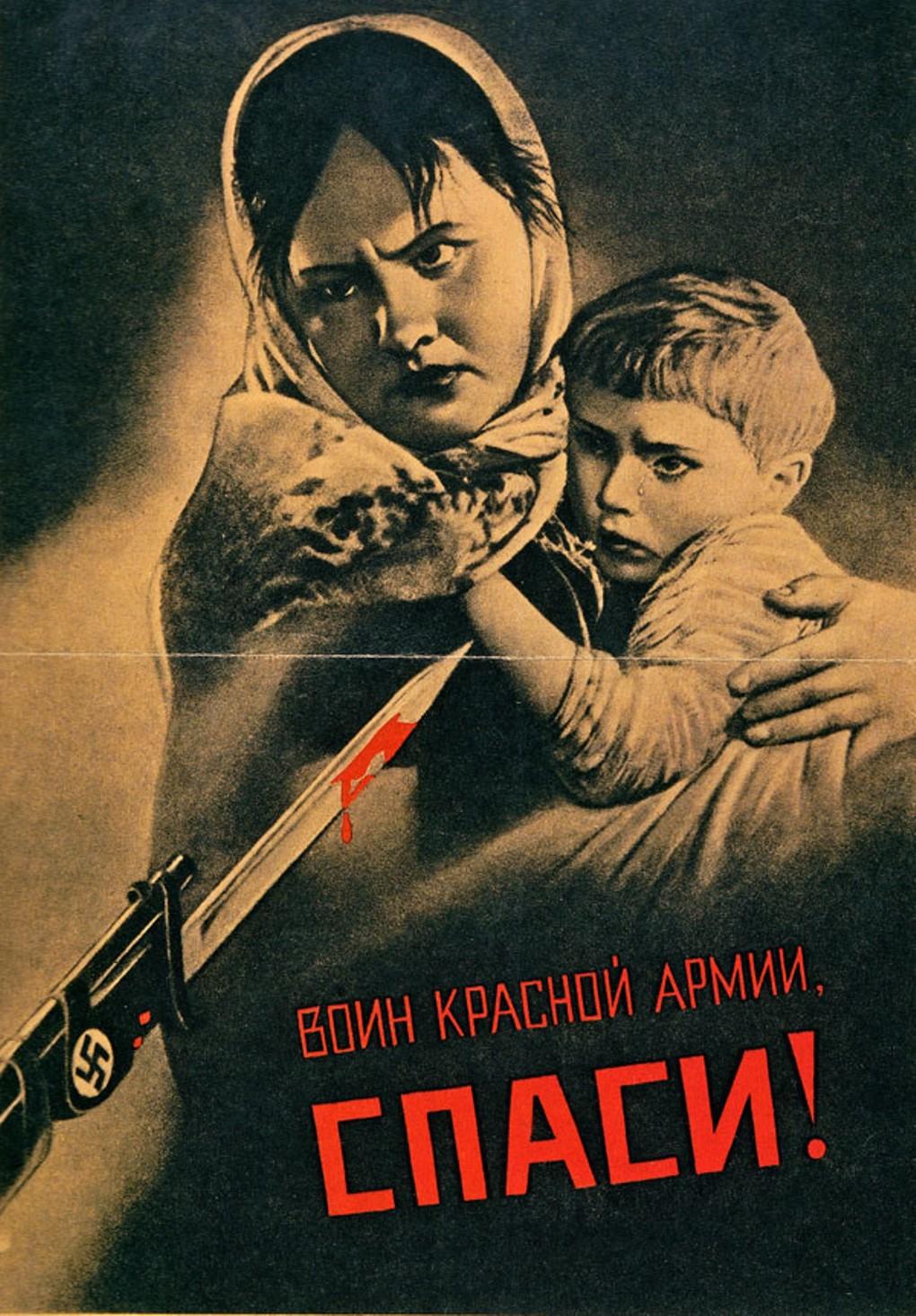Воин Красной Армии, спаси! Виктор Корецкий, 1943
